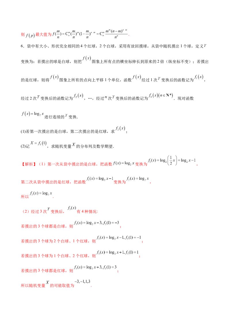 专题22概率与统计的综合应用与高级分析（练习）（解析版）_02高考数学_2025年新高考资料_二轮复习_上好课2025年高考数学二轮复习讲练测（新高考通用）3379306