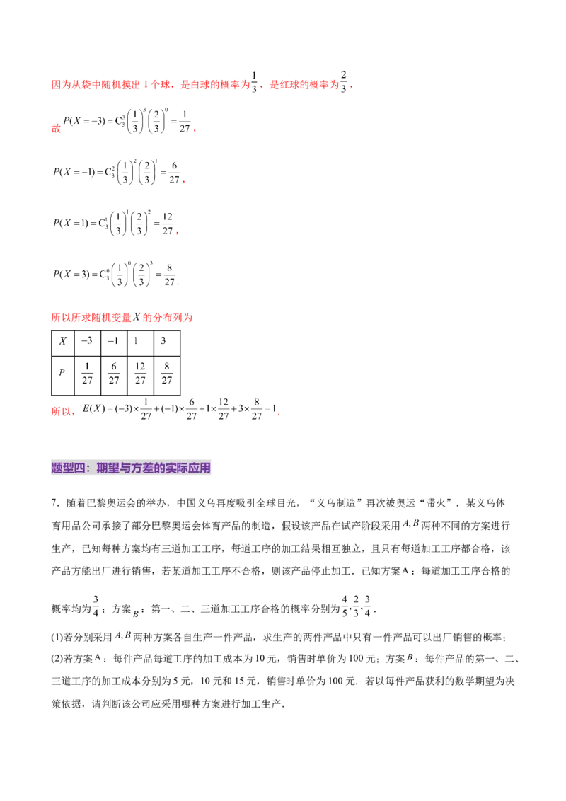 专题22概率与统计的综合应用与高级分析（练习）（解析版）_02高考数学_2025年新高考资料_二轮复习_上好课2025年高考数学二轮复习讲练测（新高考通用）3379306