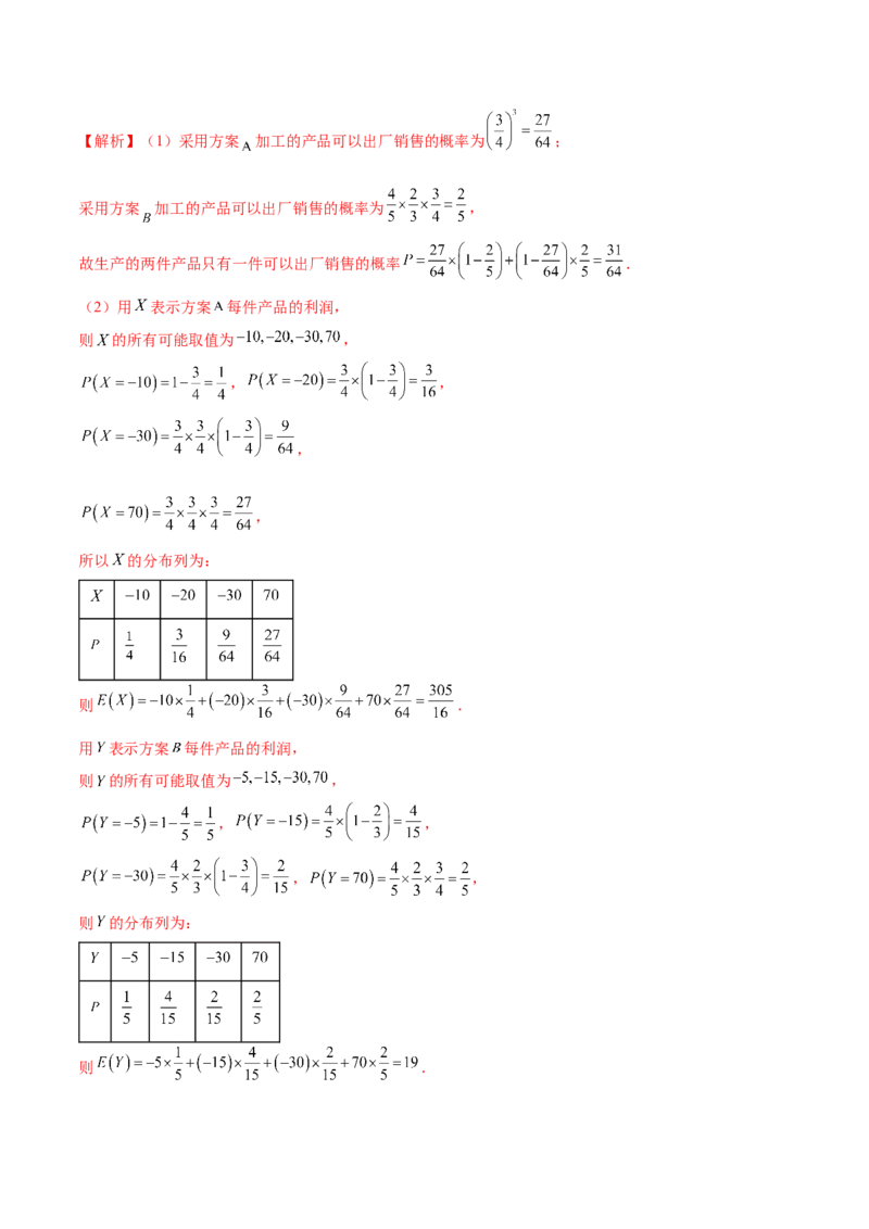 专题22概率与统计的综合应用与高级分析（练习）（解析版）_02高考数学_2025年新高考资料_二轮复习_上好课2025年高考数学二轮复习讲练测（新高考通用）3379306