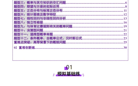 专题22概率与统计的综合应用与高级分析（练习）（解析版）_02高考数学_2025年新高考资料_二轮复习_上好课2025年高考数学二轮复习讲练测（新高考通用）3379306