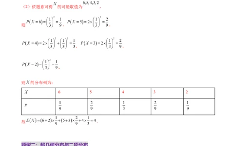 专题22概率与统计的综合应用与高级分析（练习）（解析版）_02高考数学_2025年新高考资料_二轮复习_上好课2025年高考数学二轮复习讲练测（新高考通用）3379306