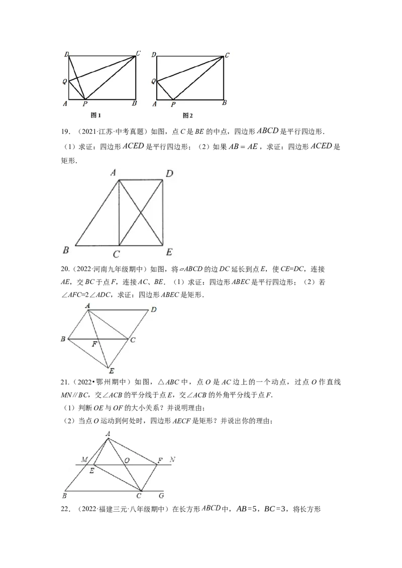 专题1.2矩形的性质与判定（原卷版）_北师大初中数学_9上-北师大版初中数学_06专项讲练_高频考点2022-2023学年九年级数学上册同步高频考点专题突破（北师大版）