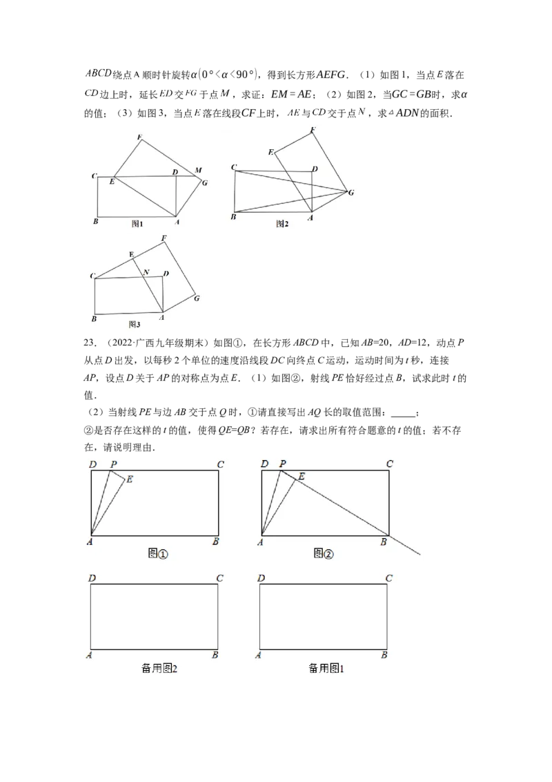 专题1.2矩形的性质与判定（原卷版）_北师大初中数学_9上-北师大版初中数学_06专项讲练_高频考点2022-2023学年九年级数学上册同步高频考点专题突破（北师大版）