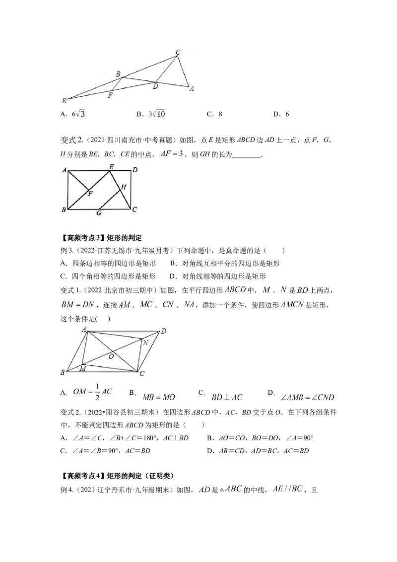 专题1.2矩形的性质与判定（原卷版）_北师大初中数学_9上-北师大版初中数学_06专项讲练_高频考点2022-2023学年九年级数学上册同步高频考点专题突破（北师大版）