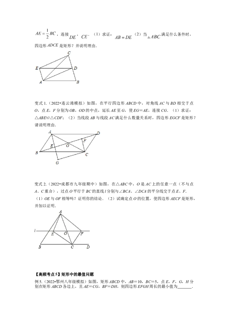 专题1.2矩形的性质与判定（原卷版）_北师大初中数学_9上-北师大版初中数学_06专项讲练_高频考点2022-2023学年九年级数学上册同步高频考点专题突破（北师大版）