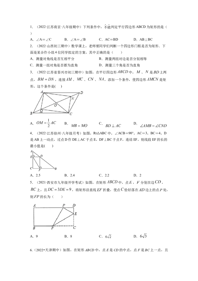 专题1.2矩形的性质与判定（原卷版）_北师大初中数学_9上-北师大版初中数学_06专项讲练_高频考点2022-2023学年九年级数学上册同步高频考点专题突破（北师大版）