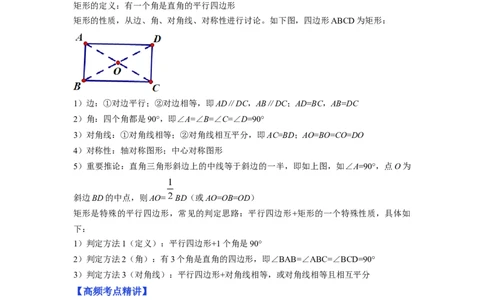 专题1.2矩形的性质与判定（原卷版）_北师大初中数学_9上-北师大版初中数学_06专项讲练_高频考点2022-2023学年九年级数学上册同步高频考点专题突破（北师大版）