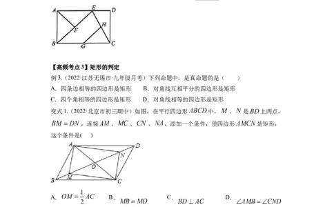 专题1.2矩形的性质与判定（原卷版）_北师大初中数学_9上-北师大版初中数学_06专项讲练_高频考点2022-2023学年九年级数学上册同步高频考点专题突破（北师大版）