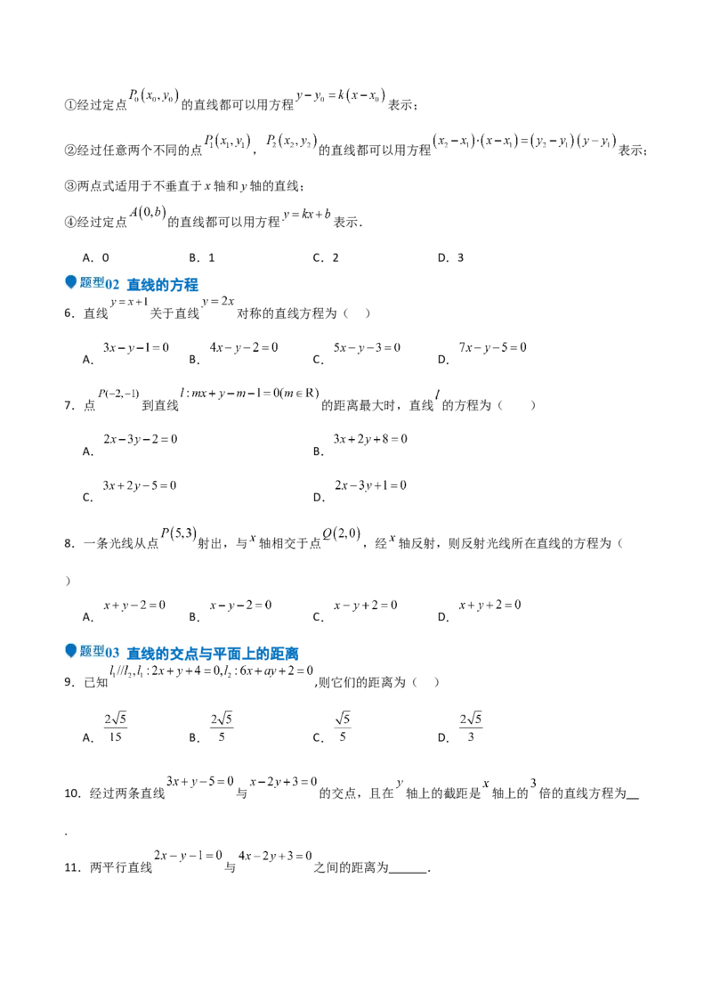 专题24直线和圆的方程（七大题型+模拟精练）（原卷版）_02高考数学_2025年新高考资料_一轮复习_2025年高考数学一轮复习《重难点题型与知识梳理&bull;高分突破》（新高考专用）