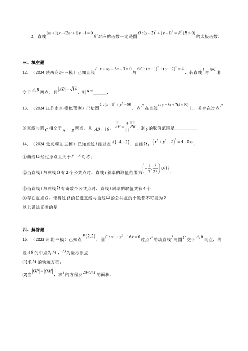 专题24直线和圆的方程（七大题型+模拟精练）（原卷版）_02高考数学_2025年新高考资料_一轮复习_2025年高考数学一轮复习《重难点题型与知识梳理&bull;高分突破》（新高考专用）