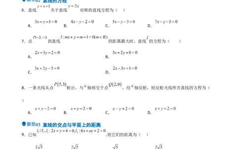 专题24直线和圆的方程（七大题型+模拟精练）（原卷版）_02高考数学_2025年新高考资料_一轮复习_2025年高考数学一轮复习《重难点题型与知识梳理&bull;高分突破》（新高考专用）