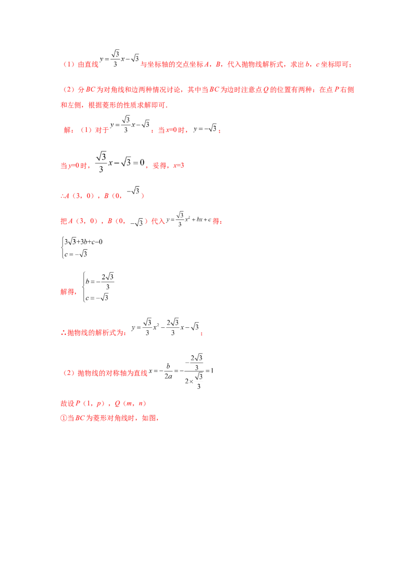 专题2.35二次函数背景下矩形、菱形、正方形存在性问题（专项练_北师大初中数学_9下-北师大版初中数学_05习题试卷_1课时练习_同步练习（第2套）