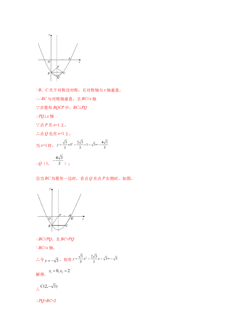 专题2.35二次函数背景下矩形、菱形、正方形存在性问题（专项练_北师大初中数学_9下-北师大版初中数学_05习题试卷_1课时练习_同步练习（第2套）