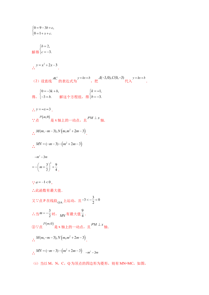 专题2.35二次函数背景下矩形、菱形、正方形存在性问题（专项练_北师大初中数学_9下-北师大版初中数学_05习题试卷_1课时练习_同步练习（第2套）