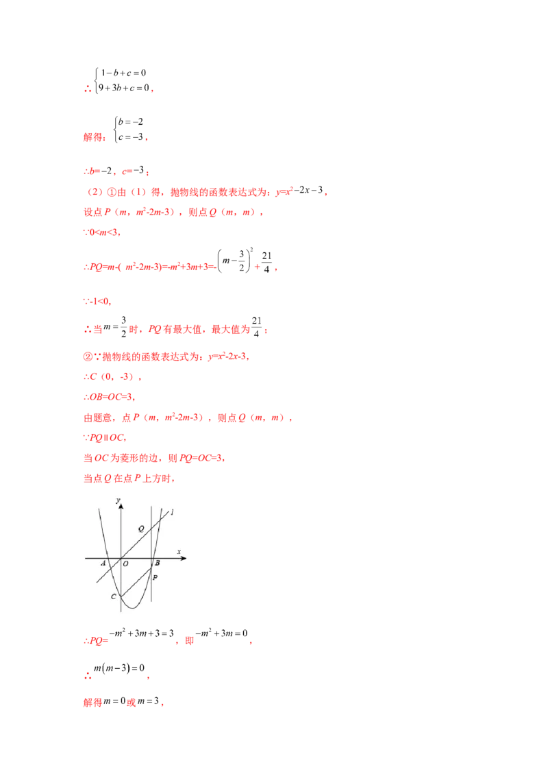 专题2.35二次函数背景下矩形、菱形、正方形存在性问题（专项练_北师大初中数学_9下-北师大版初中数学_05习题试卷_1课时练习_同步练习（第2套）