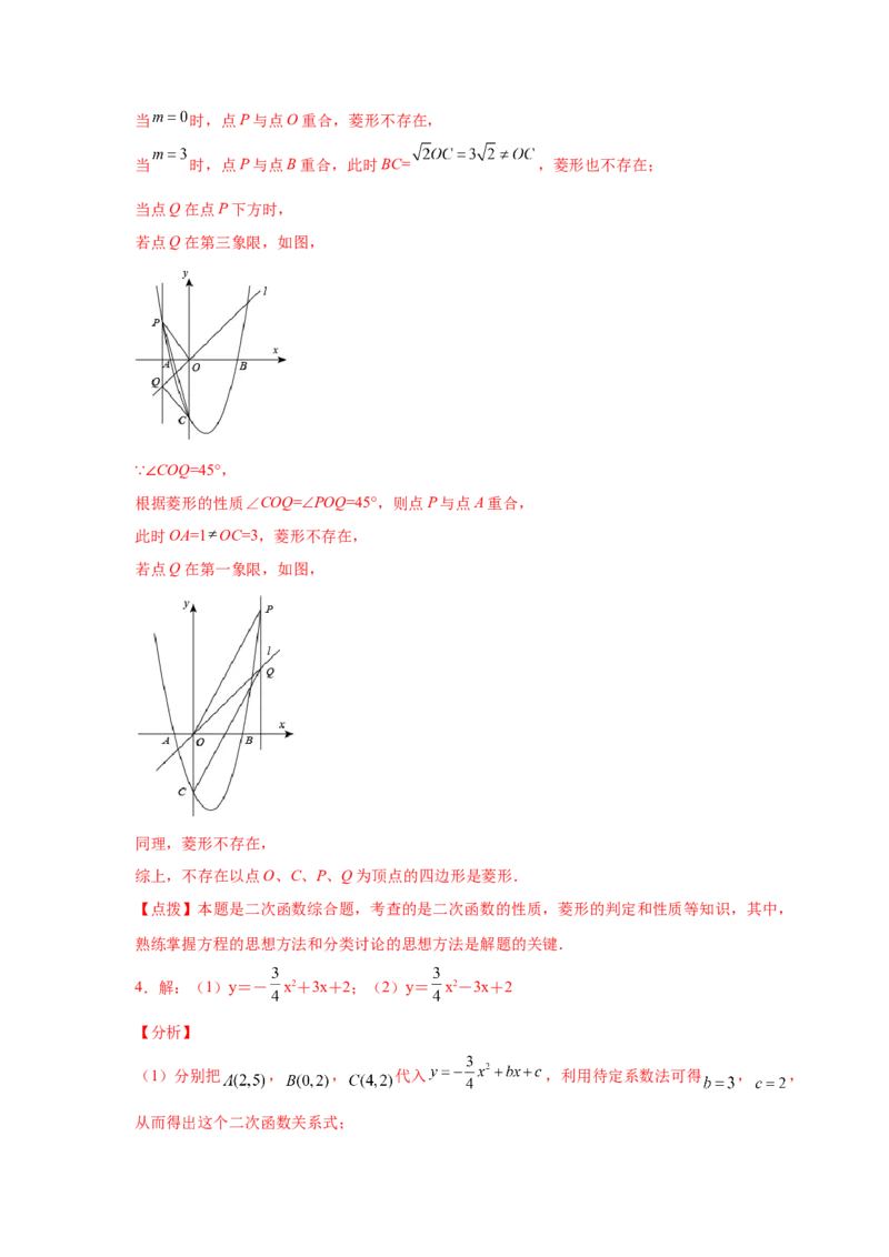 专题2.35二次函数背景下矩形、菱形、正方形存在性问题（专项练_北师大初中数学_9下-北师大版初中数学_05习题试卷_1课时练习_同步练习（第2套）