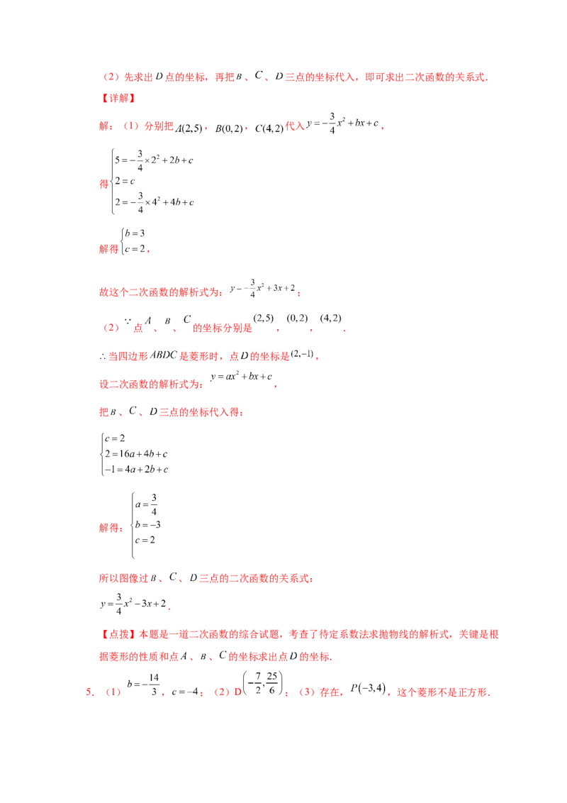 专题2.35二次函数背景下矩形、菱形、正方形存在性问题（专项练_北师大初中数学_9下-北师大版初中数学_05习题试卷_1课时练习_同步练习（第2套）
