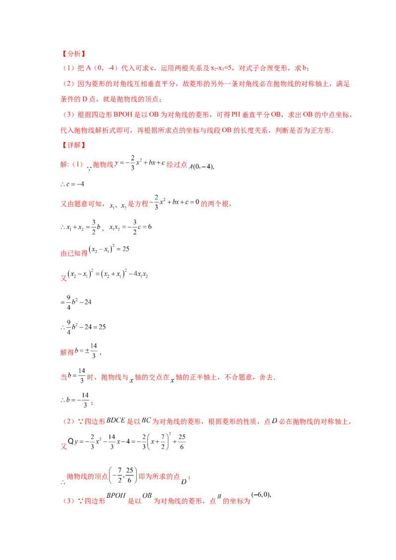 专题2.35二次函数背景下矩形、菱形、正方形存在性问题（专项练_北师大初中数学_9下-北师大版初中数学_05习题试卷_1课时练习_同步练习（第2套）