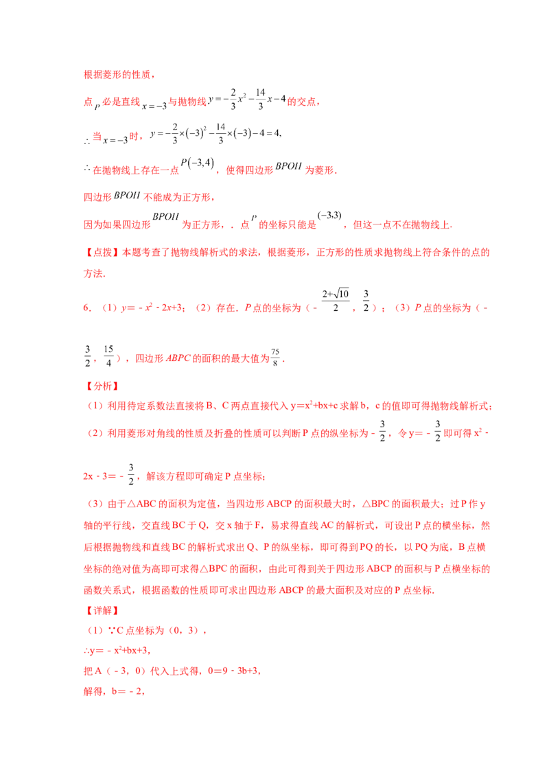 专题2.35二次函数背景下矩形、菱形、正方形存在性问题（专项练_北师大初中数学_9下-北师大版初中数学_05习题试卷_1课时练习_同步练习（第2套）