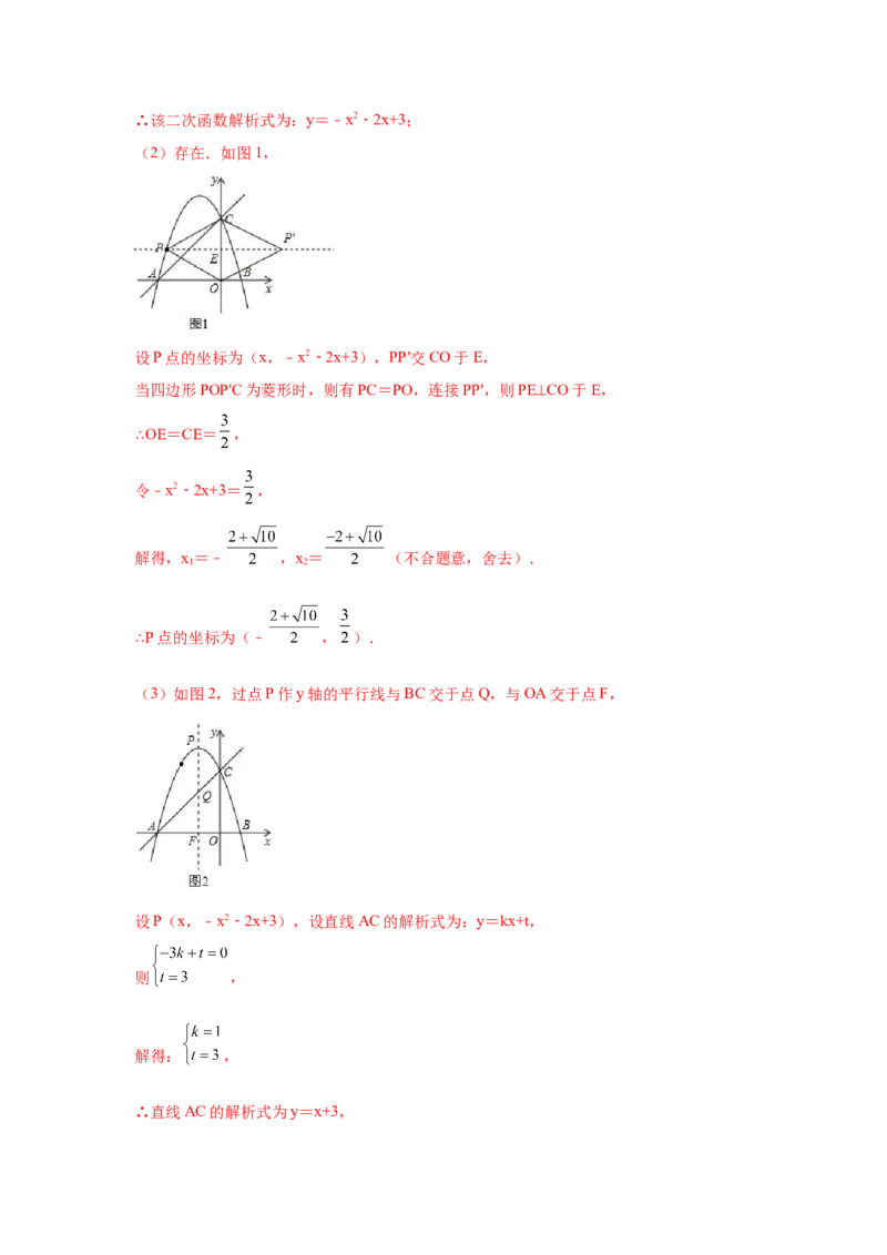 专题2.35二次函数背景下矩形、菱形、正方形存在性问题（专项练_北师大初中数学_9下-北师大版初中数学_05习题试卷_1课时练习_同步练习（第2套）