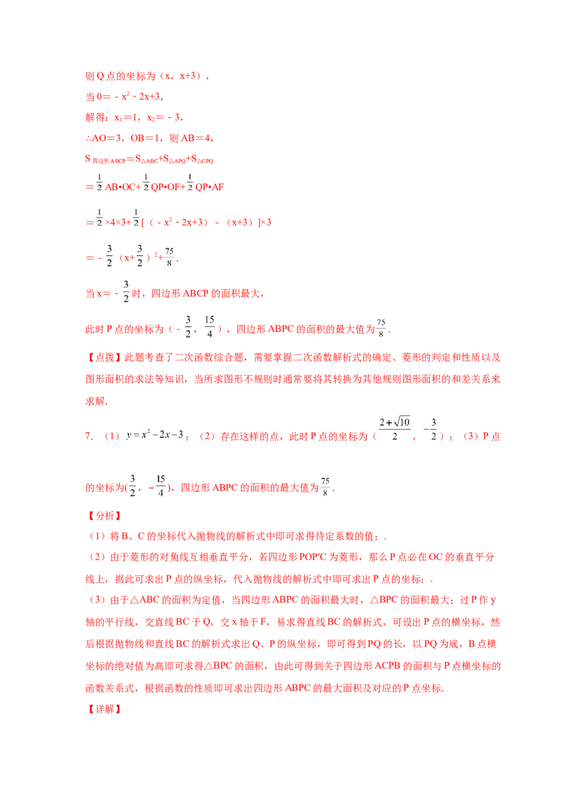专题2.35二次函数背景下矩形、菱形、正方形存在性问题（专项练_北师大初中数学_9下-北师大版初中数学_05习题试卷_1课时练习_同步练习（第2套）
