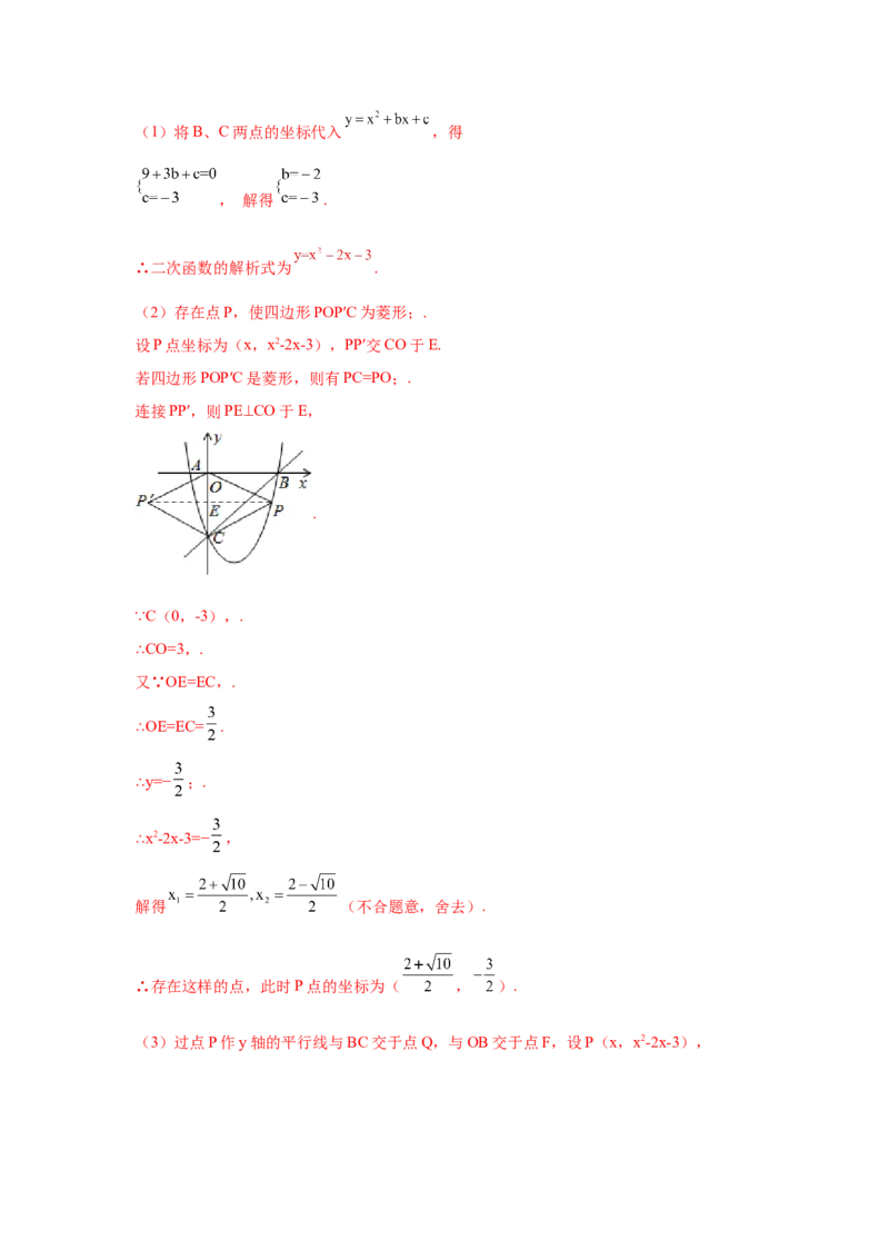专题2.35二次函数背景下矩形、菱形、正方形存在性问题（专项练_北师大初中数学_9下-北师大版初中数学_05习题试卷_1课时练习_同步练习（第2套）