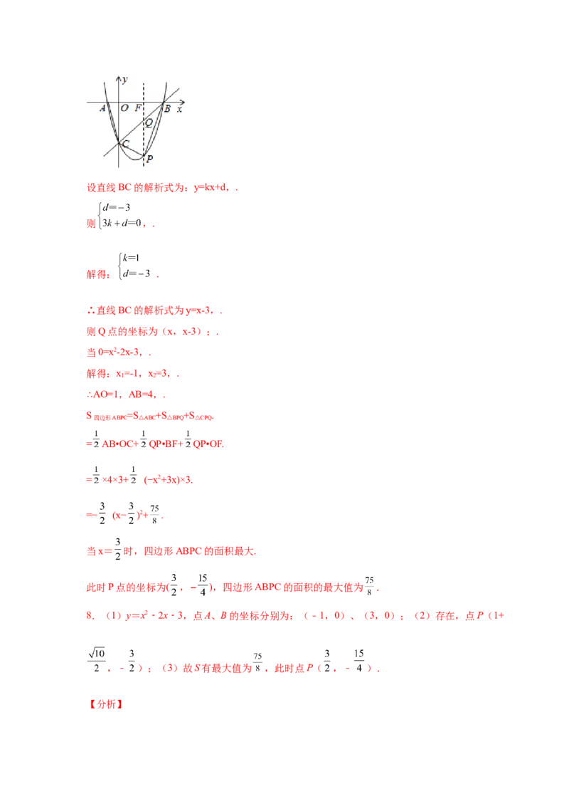 专题2.35二次函数背景下矩形、菱形、正方形存在性问题（专项练_北师大初中数学_9下-北师大版初中数学_05习题试卷_1课时练习_同步练习（第2套）