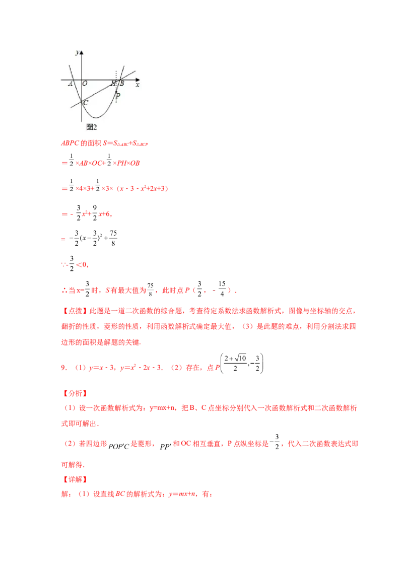 专题2.35二次函数背景下矩形、菱形、正方形存在性问题（专项练_北师大初中数学_9下-北师大版初中数学_05习题试卷_1课时练习_同步练习（第2套）