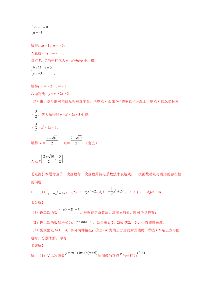 专题2.35二次函数背景下矩形、菱形、正方形存在性问题（专项练_北师大初中数学_9下-北师大版初中数学_05习题试卷_1课时练习_同步练习（第2套）
