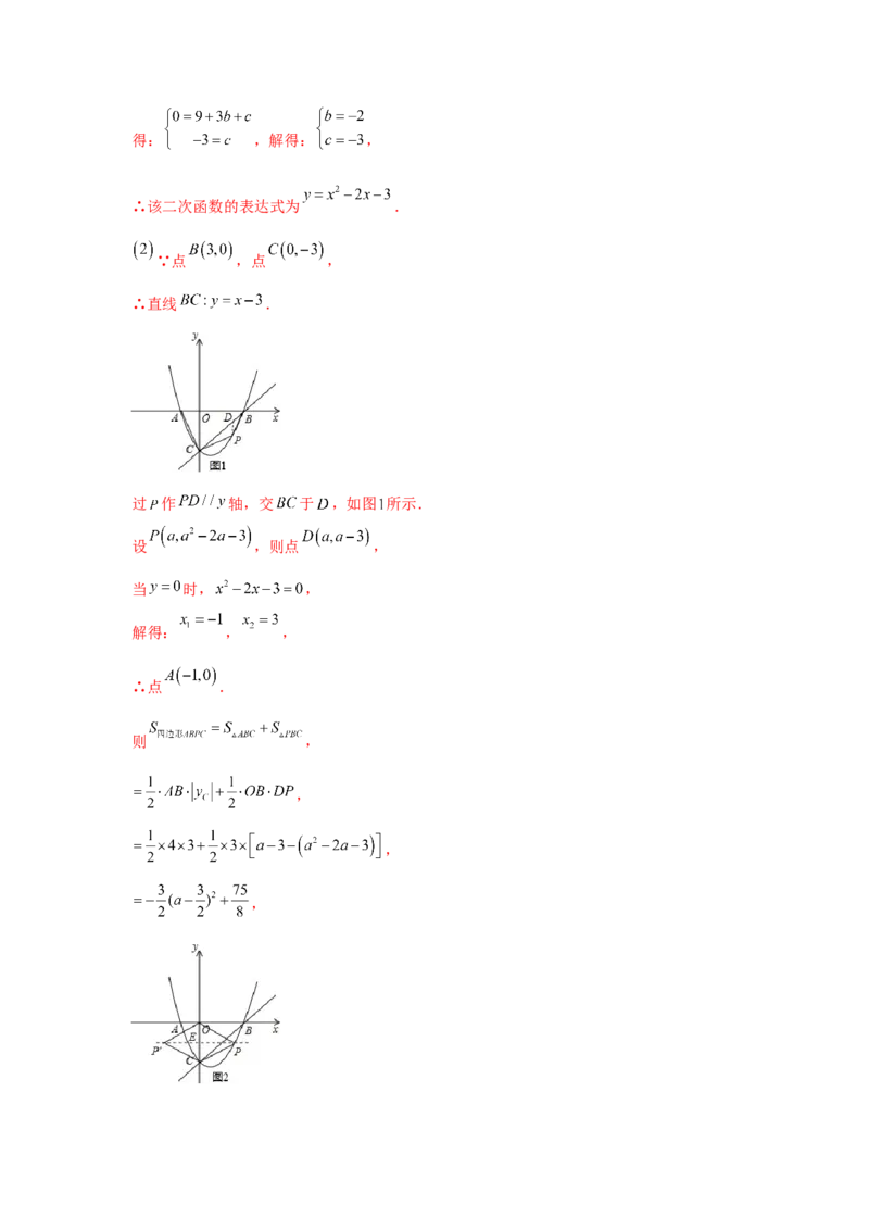专题2.35二次函数背景下矩形、菱形、正方形存在性问题（专项练_北师大初中数学_9下-北师大版初中数学_05习题试卷_1课时练习_同步练习（第2套）