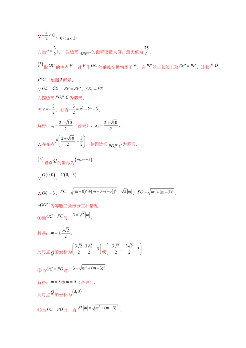 专题2.35二次函数背景下矩形、菱形、正方形存在性问题（专项练_北师大初中数学_9下-北师大版初中数学_05习题试卷_1课时练习_同步练习（第2套）