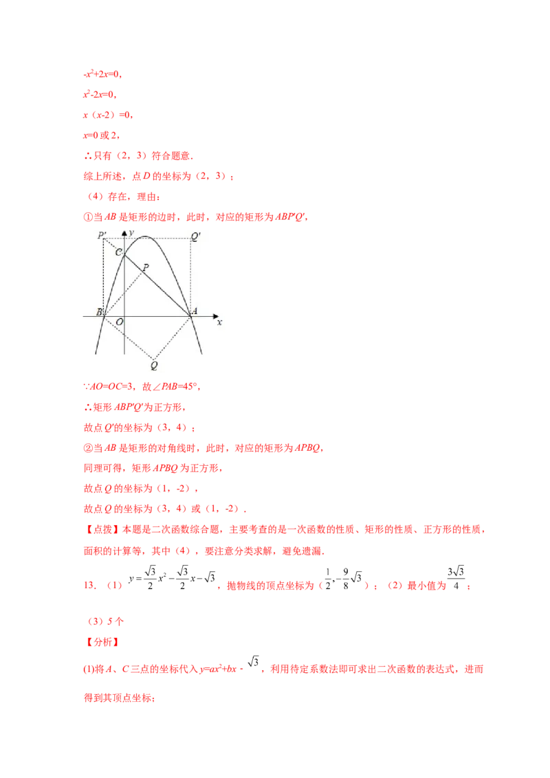 专题2.35二次函数背景下矩形、菱形、正方形存在性问题（专项练_北师大初中数学_9下-北师大版初中数学_05习题试卷_1课时练习_同步练习（第2套）