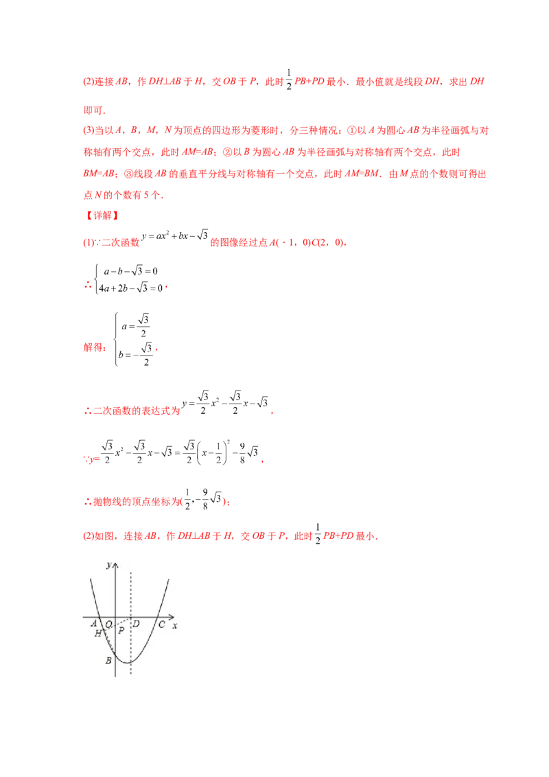 专题2.35二次函数背景下矩形、菱形、正方形存在性问题（专项练_北师大初中数学_9下-北师大版初中数学_05习题试卷_1课时练习_同步练习（第2套）