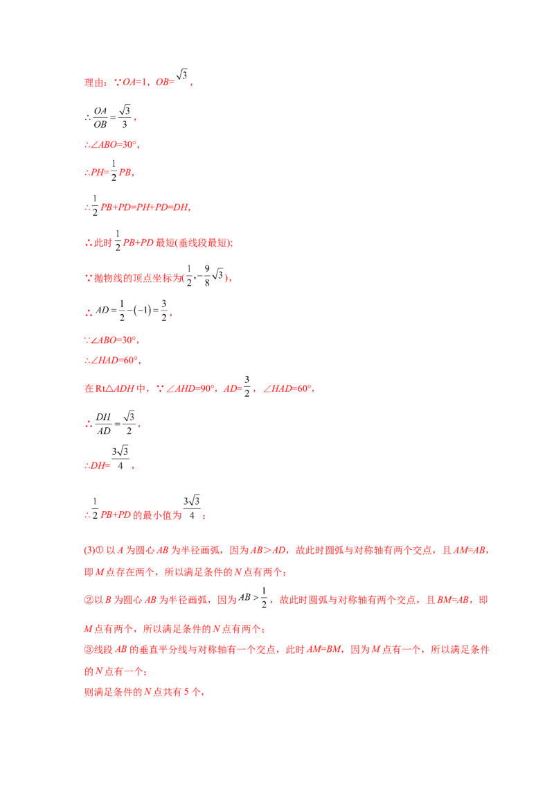 专题2.35二次函数背景下矩形、菱形、正方形存在性问题（专项练_北师大初中数学_9下-北师大版初中数学_05习题试卷_1课时练习_同步练习（第2套）
