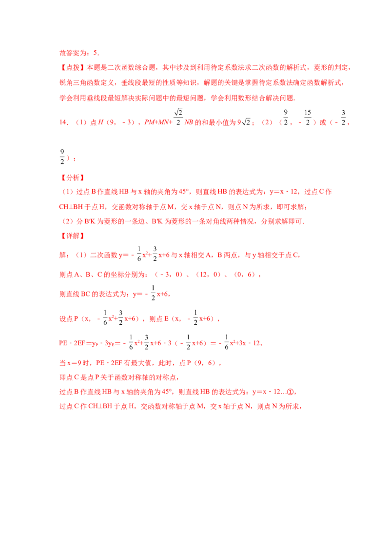 专题2.35二次函数背景下矩形、菱形、正方形存在性问题（专项练_北师大初中数学_9下-北师大版初中数学_05习题试卷_1课时练习_同步练习（第2套）