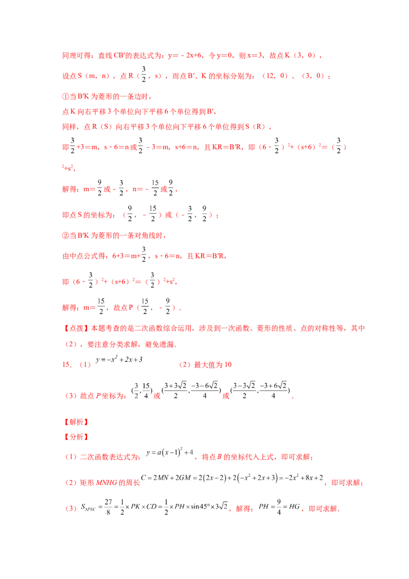 专题2.35二次函数背景下矩形、菱形、正方形存在性问题（专项练_北师大初中数学_9下-北师大版初中数学_05习题试卷_1课时练习_同步练习（第2套）