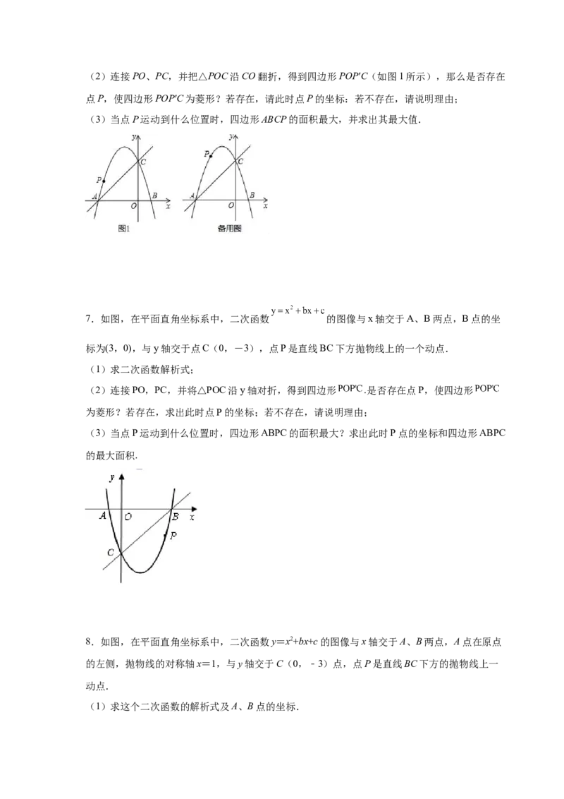 专题2.35二次函数背景下矩形、菱形、正方形存在性问题（专项练_北师大初中数学_9下-北师大版初中数学_05习题试卷_1课时练习_同步练习（第2套）