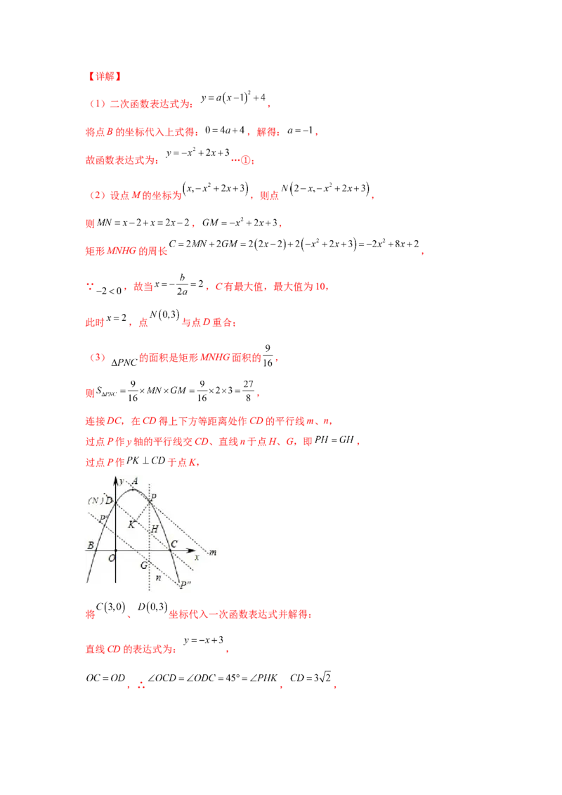 专题2.35二次函数背景下矩形、菱形、正方形存在性问题（专项练_北师大初中数学_9下-北师大版初中数学_05习题试卷_1课时练习_同步练习（第2套）