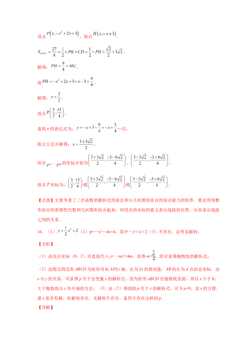 专题2.35二次函数背景下矩形、菱形、正方形存在性问题（专项练_北师大初中数学_9下-北师大版初中数学_05习题试卷_1课时练习_同步练习（第2套）