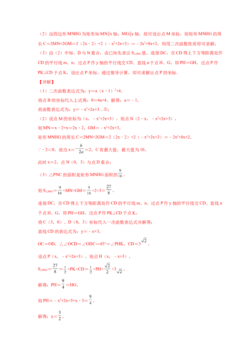 专题2.35二次函数背景下矩形、菱形、正方形存在性问题（专项练_北师大初中数学_9下-北师大版初中数学_05习题试卷_1课时练习_同步练习（第2套）