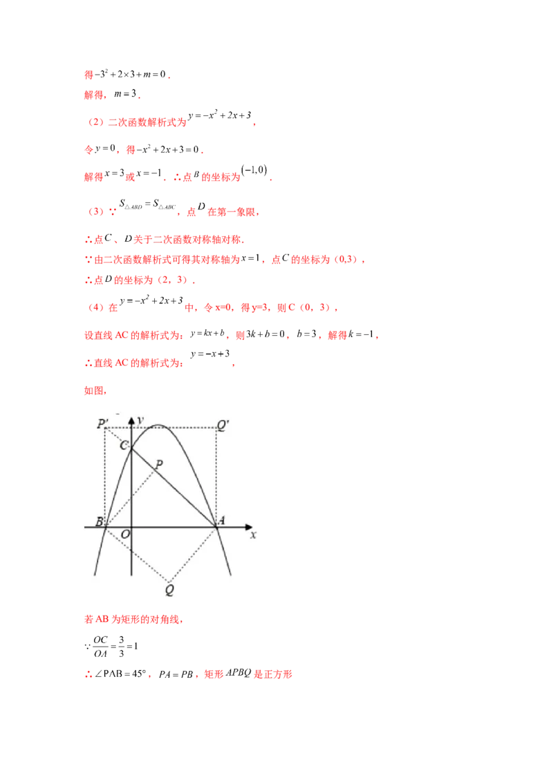 专题2.35二次函数背景下矩形、菱形、正方形存在性问题（专项练_北师大初中数学_9下-北师大版初中数学_05习题试卷_1课时练习_同步练习（第2套）