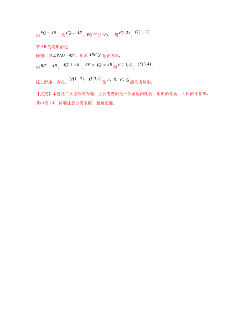 专题2.35二次函数背景下矩形、菱形、正方形存在性问题（专项练_北师大初中数学_9下-北师大版初中数学_05习题试卷_1课时练习_同步练习（第2套）