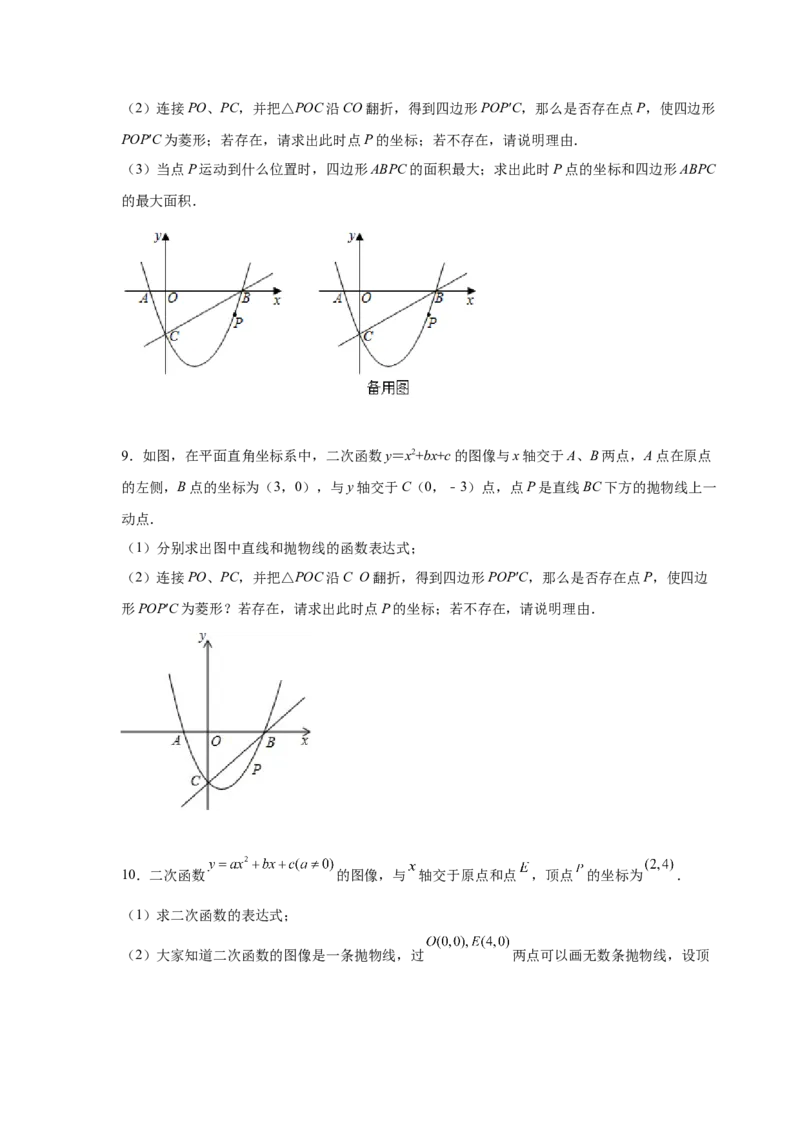 专题2.35二次函数背景下矩形、菱形、正方形存在性问题（专项练_北师大初中数学_9下-北师大版初中数学_05习题试卷_1课时练习_同步练习（第2套）