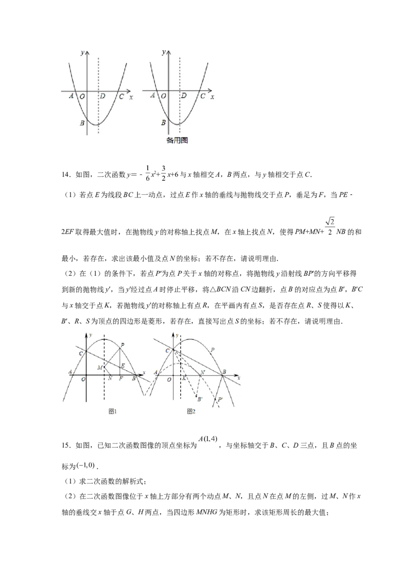 专题2.35二次函数背景下矩形、菱形、正方形存在性问题（专项练_北师大初中数学_9下-北师大版初中数学_05习题试卷_1课时练习_同步练习（第2套）