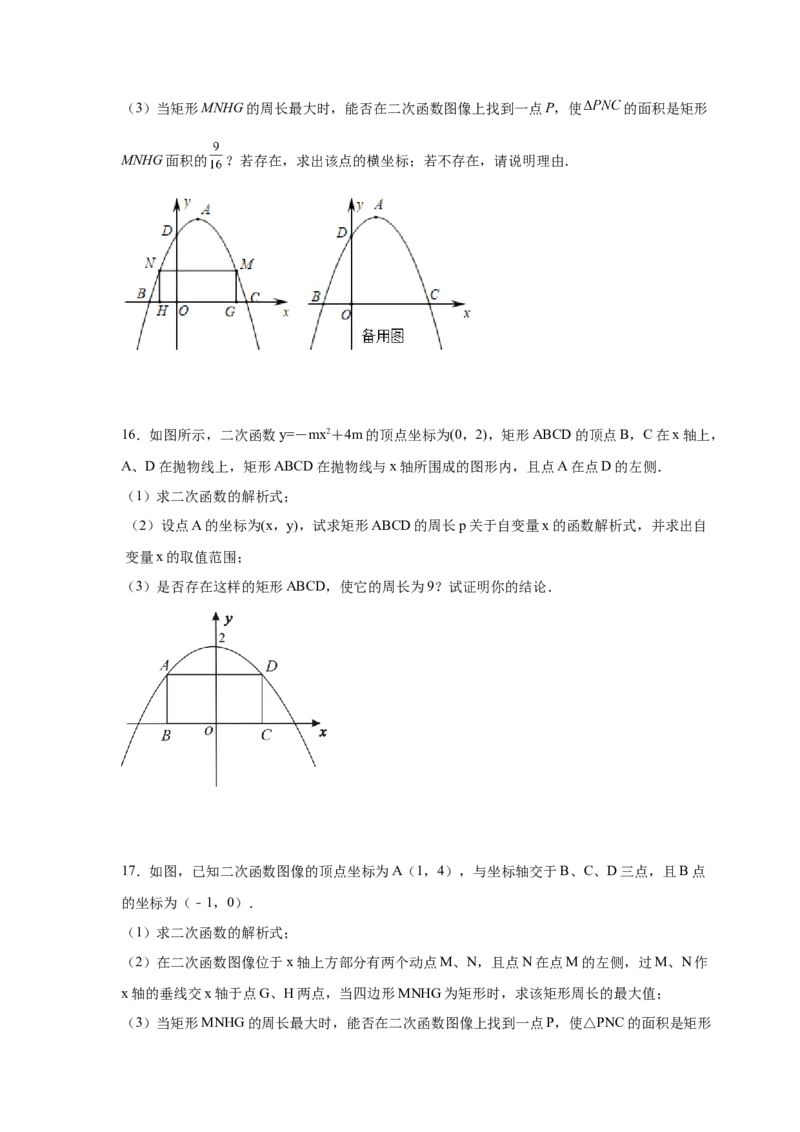 专题2.35二次函数背景下矩形、菱形、正方形存在性问题（专项练_北师大初中数学_9下-北师大版初中数学_05习题试卷_1课时练习_同步练习（第2套）