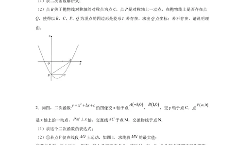 专题2.35二次函数背景下矩形、菱形、正方形存在性问题（专项练_北师大初中数学_9下-北师大版初中数学_05习题试卷_1课时练习_同步练习（第2套）