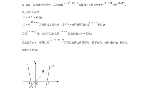 专题2.35二次函数背景下矩形、菱形、正方形存在性问题（专项练_北师大初中数学_9下-北师大版初中数学_05习题试卷_1课时练习_同步练习（第2套）