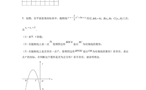 专题2.35二次函数背景下矩形、菱形、正方形存在性问题（专项练_北师大初中数学_9下-北师大版初中数学_05习题试卷_1课时练习_同步练习（第2套）