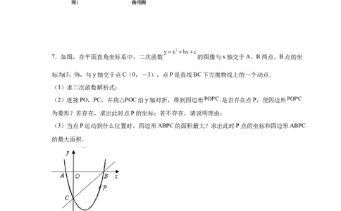 专题2.35二次函数背景下矩形、菱形、正方形存在性问题（专项练_北师大初中数学_9下-北师大版初中数学_05习题试卷_1课时练习_同步练习（第2套）