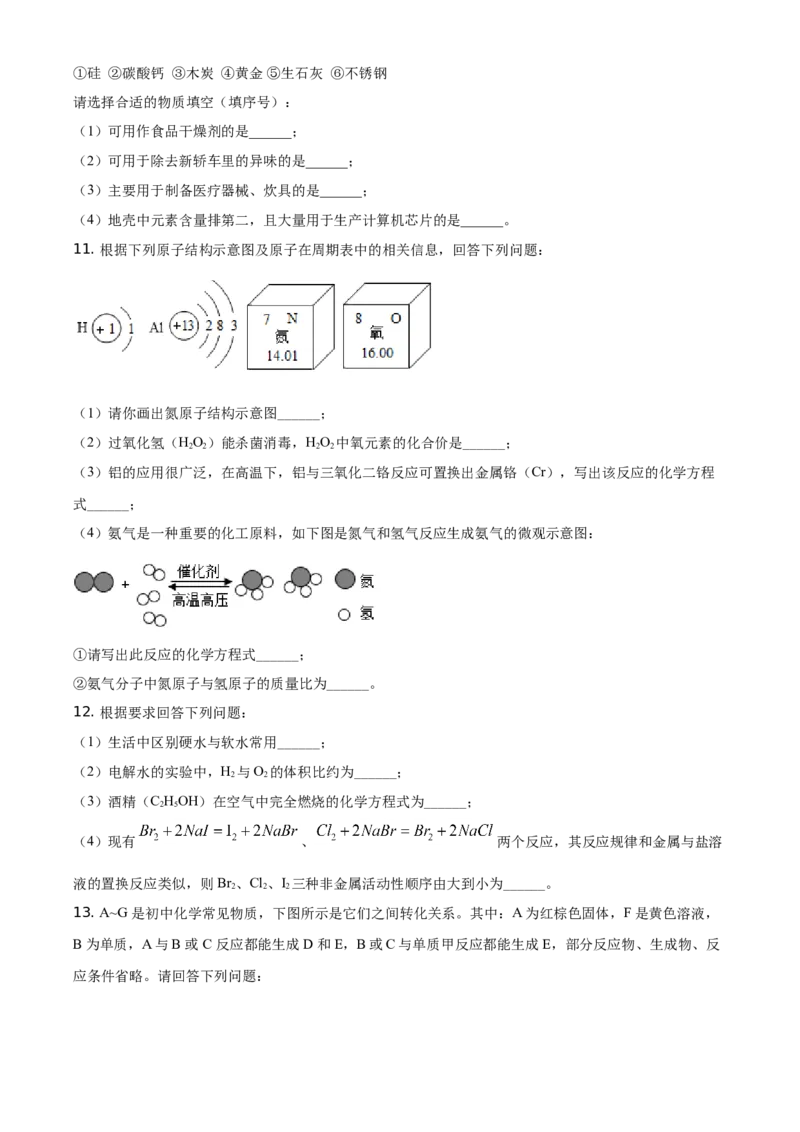 2021年贵州省铜仁市中考化学试题（原卷版）_贵州中考_5.贵州中考化学（2008-2025）_铜仁化学12-24